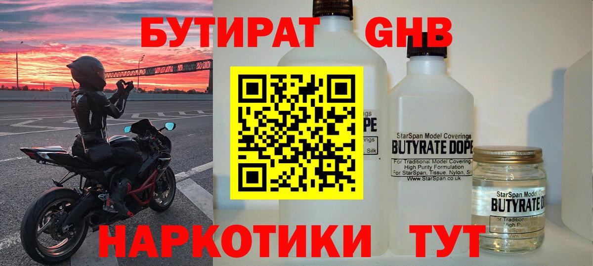 Бутират  Вход с VPN  Усть-Илимск  БУТИРАТ BDO 33% 