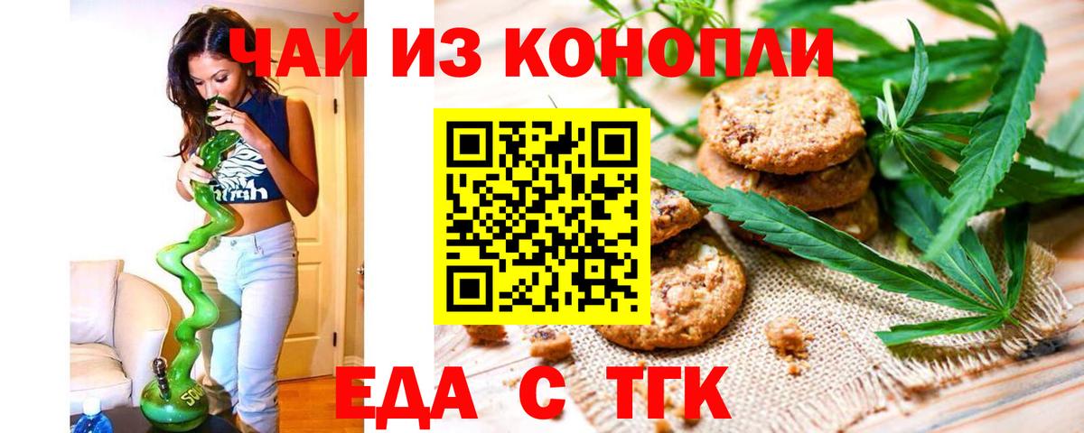 Печенье с ТГК конопля  Вход с VPN  Усть-Илимск 