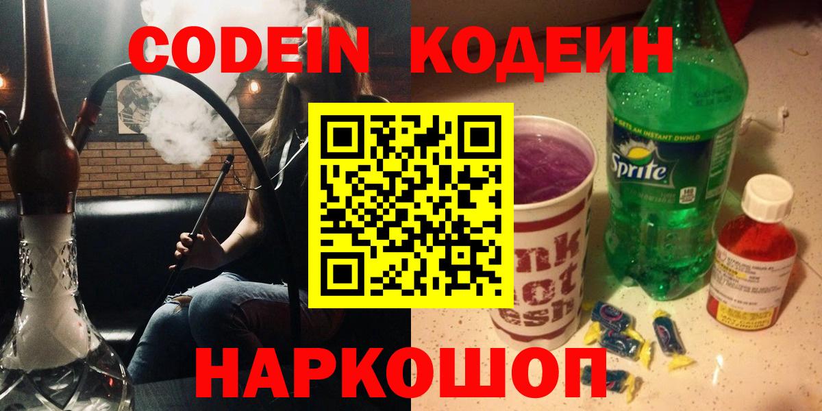 Codein напиток Lean (лин) Усть-Илимск