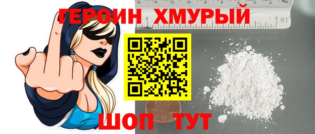 Усть-Илимск  ГЕРОИН  Вход с VPN  Героин гречка 