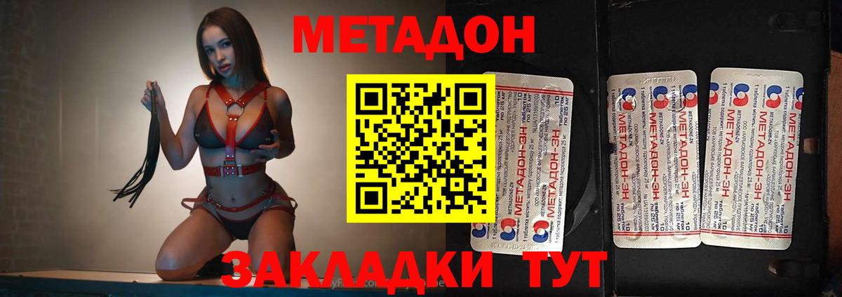 МЕТАДОН methadone  Вход с VPN  Усть-Илимск 